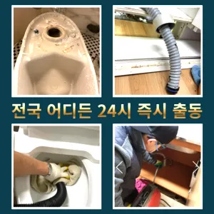 사동변기뚫는업체 사동변기수리