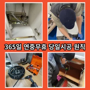 성곡동변기막힘 성곡동변기뚫는업체