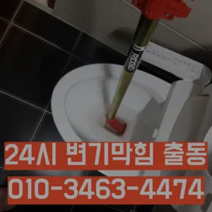 안산시변기막힘