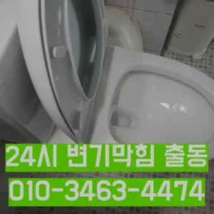 안산시변기막힘
