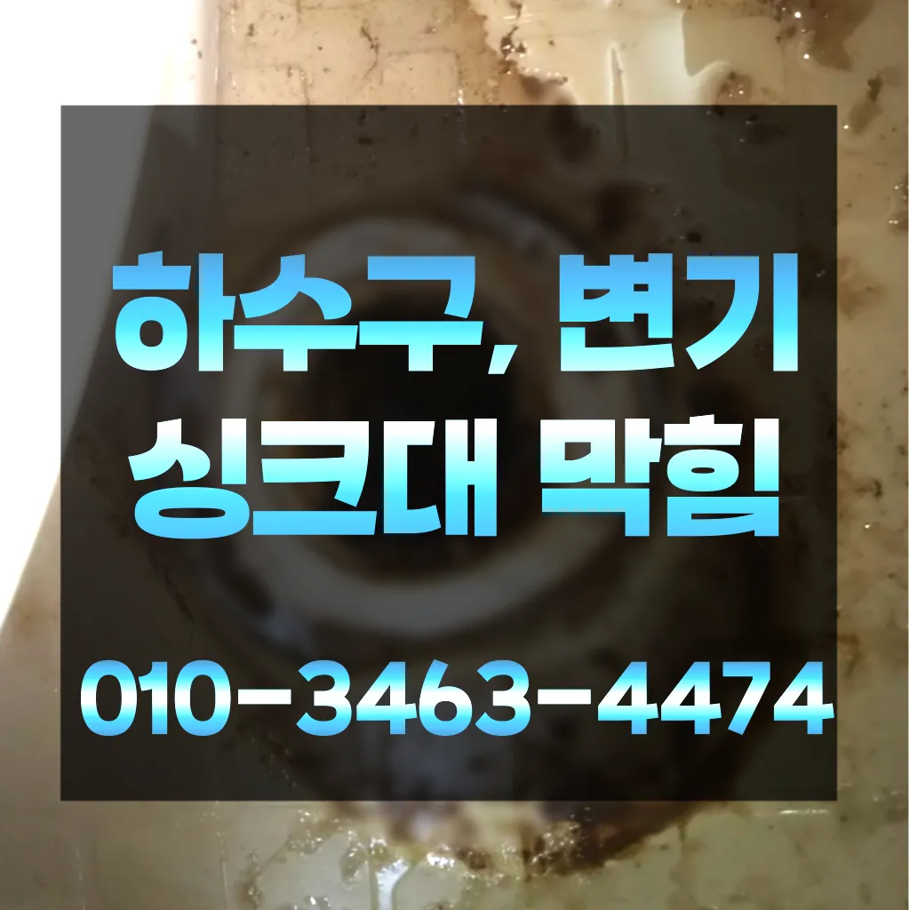 반월동변기뚫는업체-반월동변기수리